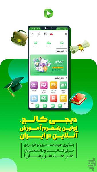 دیجی کالج - عکس برنامه موبایلی اندروید