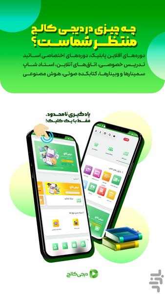 دیجی کالج - عکس برنامه موبایلی اندروید