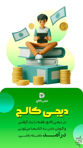 دیجی کالج - عکس برنامه موبایلی اندروید