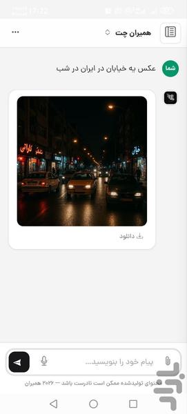 هوش مصنوعی همیران - عکس برنامه موبایلی اندروید