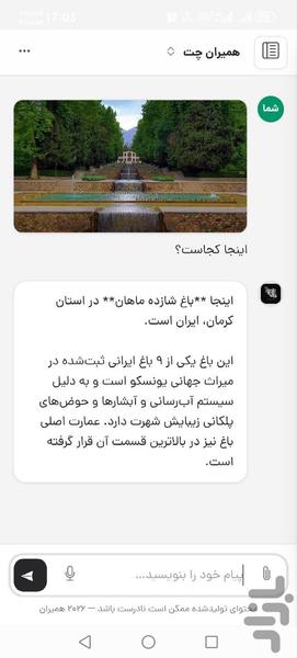 هوش مصنوعی همیران - عکس برنامه موبایلی اندروید