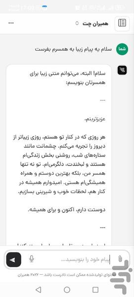 هوش مصنوعی همیران - عکس برنامه موبایلی اندروید