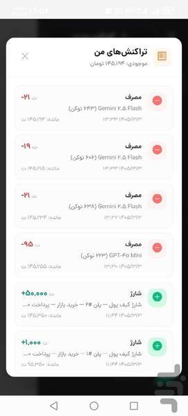 هوش مصنوعی همیران - عکس برنامه موبایلی اندروید