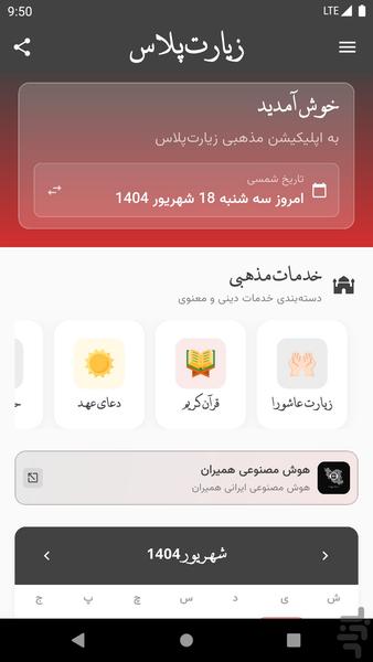 زیارت پلاس - عکس برنامه موبایلی اندروید