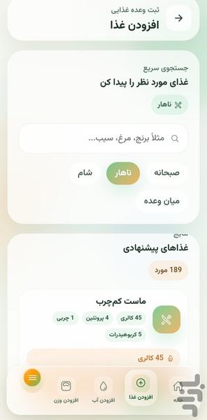 لاغر شو(کالری شمار - قدم شمار) - عکس برنامه موبایلی اندروید