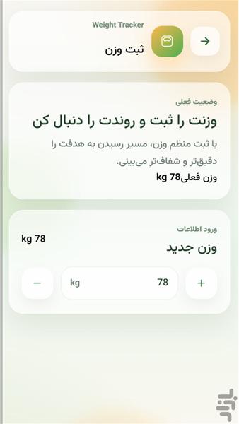 لاغر شو(کالری شمار - قدم شمار) - عکس برنامه موبایلی اندروید