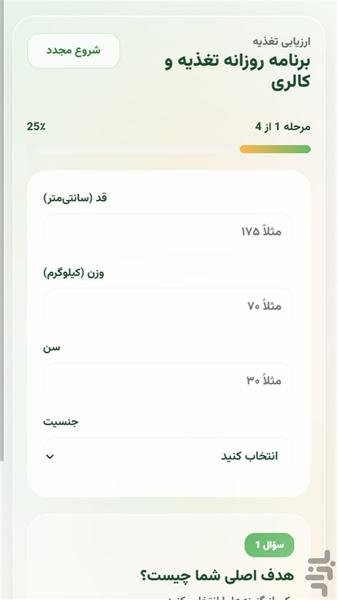 لاغر شو(کالری شمار - قدم شمار) - عکس برنامه موبایلی اندروید