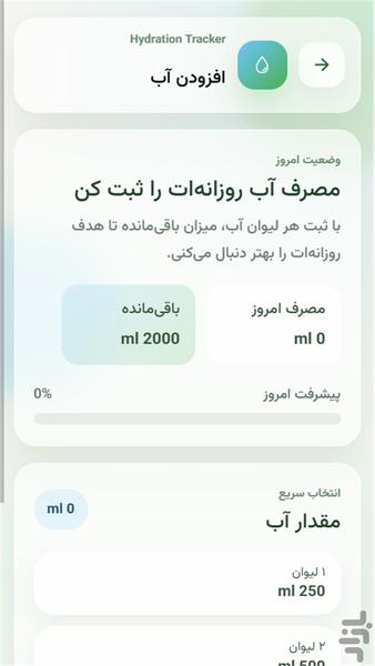 لاغر شو(کالری شمار - قدم شمار) - عکس برنامه موبایلی اندروید