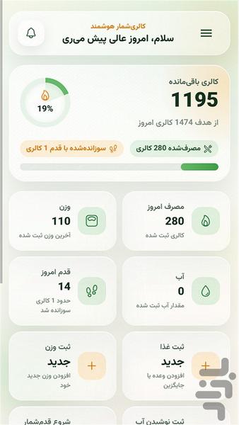 لاغر شو(کالری شمار - قدم شمار) - عکس برنامه موبایلی اندروید