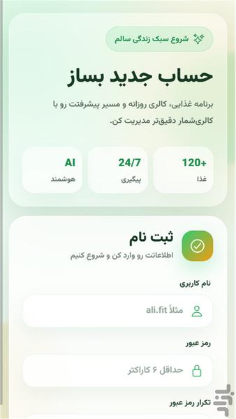 لاغر شو(کالری شمار - قدم شمار) - عکس برنامه موبایلی اندروید