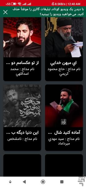نوحه نینوا - Image screenshot of android app