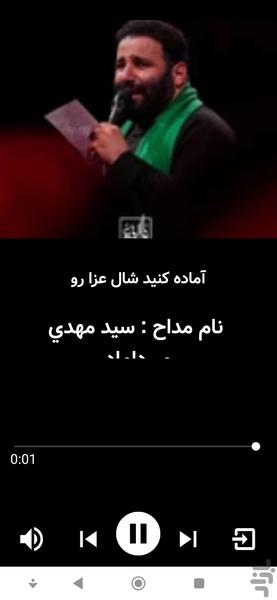 نوحه نینوا - Image screenshot of android app