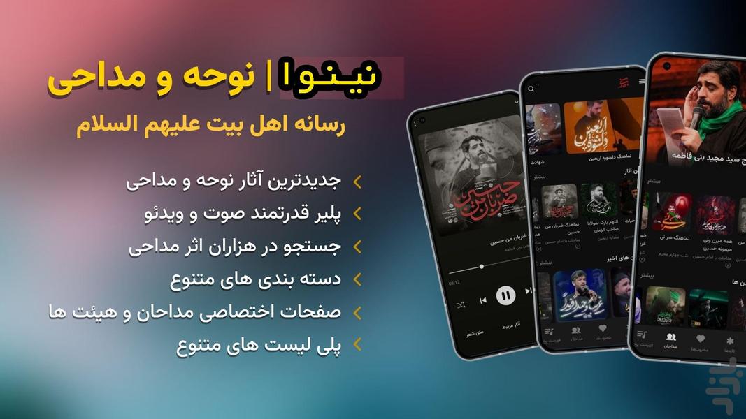 نوحه نینوا - عکس برنامه موبایلی اندروید