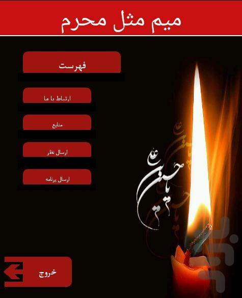 mim like moharam(karimi) - Image screenshot of android app