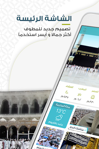 المطوف مناسك الحج والعمرة - Image screenshot of android app