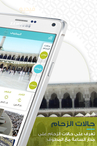 المطوف مناسك الحج والعمرة - Image screenshot of android app