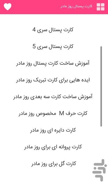 روز مادر (پیامک،کارت پستال و...) - عکس برنامه موبایلی اندروید