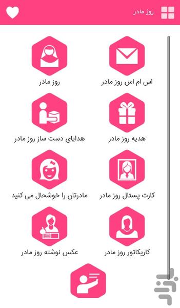 روز مادر (پیامک،کارت پستال و...) - عکس برنامه موبایلی اندروید
