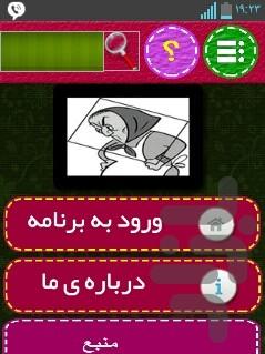 مادرشوهر - Image screenshot of android app