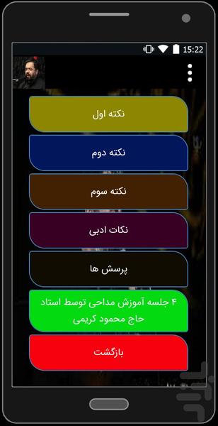 آموزش هنر مقدس مداحی - Image screenshot of android app