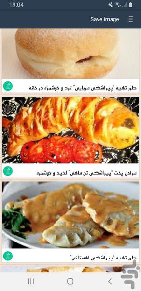 آموزش انواع پیراشکی های خونگی لذیذ - Image screenshot of android app