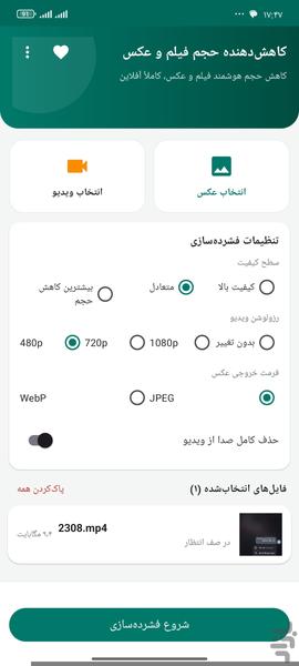 کاهش حجم فیلم و عکس - عکس برنامه موبایلی اندروید