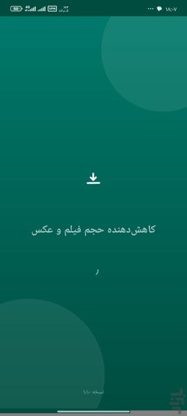کاهش حجم فیلم و عکس - عکس برنامه موبایلی اندروید