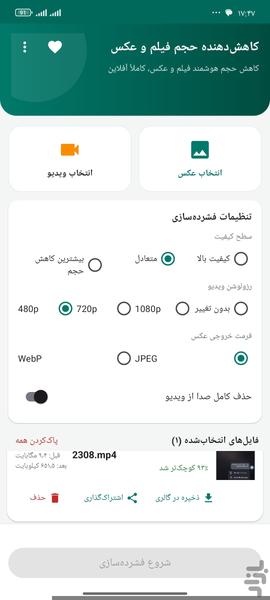 کاهش حجم فیلم و عکس - عکس برنامه موبایلی اندروید