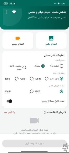 کاهش حجم فیلم و عکس - عکس برنامه موبایلی اندروید