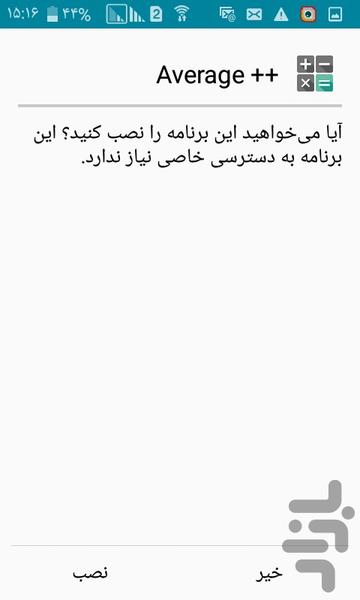 معدل ++ - Image screenshot of android app