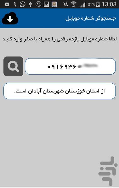جستجوگر شماره موبایل - Image screenshot of android app