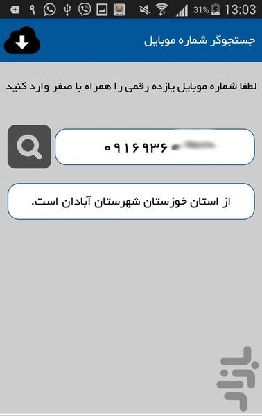 جستجوگر شماره موبایل - عکس برنامه موبایلی اندروید