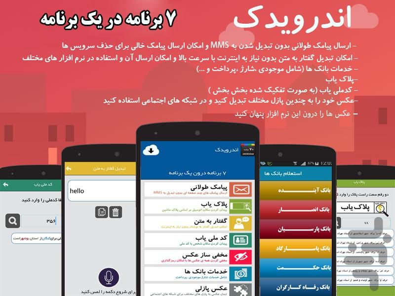 اندرویدک(7 برنامه در یک برنامه) - Image screenshot of android app