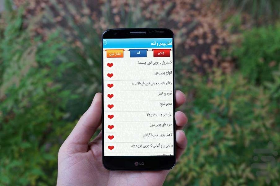 چربی،قند فشار - عکس برنامه موبایلی اندروید