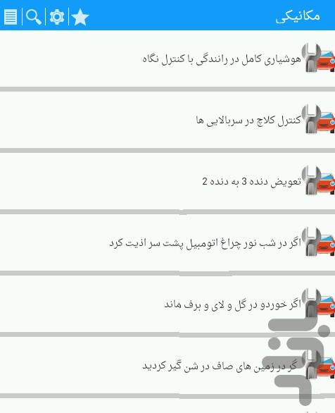 اطلاعات لازم و ضروری  خودرو(دمو) - Image screenshot of android app