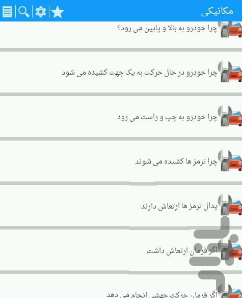 مکانیکی - Image screenshot of android app