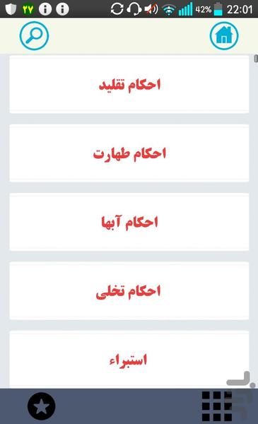 رساله امام خمینی - عکس برنامه موبایلی اندروید