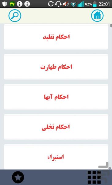 رساله امام خمینی - Image screenshot of android app