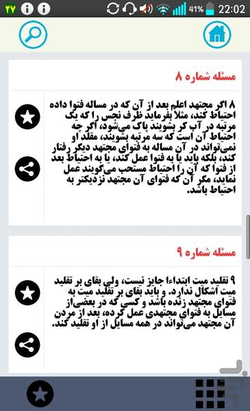 رساله امام خمینی - Image screenshot of android app