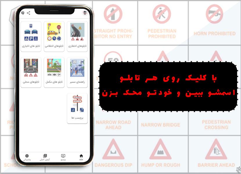 مدرسه رانندگی - عکس برنامه موبایلی اندروید