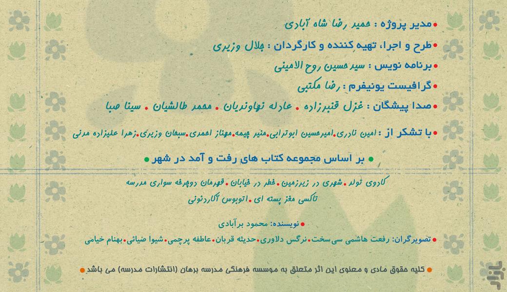 خطر در خیابان - عکس برنامه موبایلی اندروید