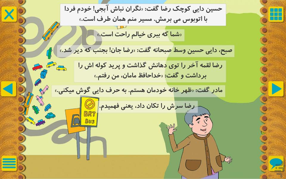 اتوبوس آکاردئوني - Image screenshot of android app