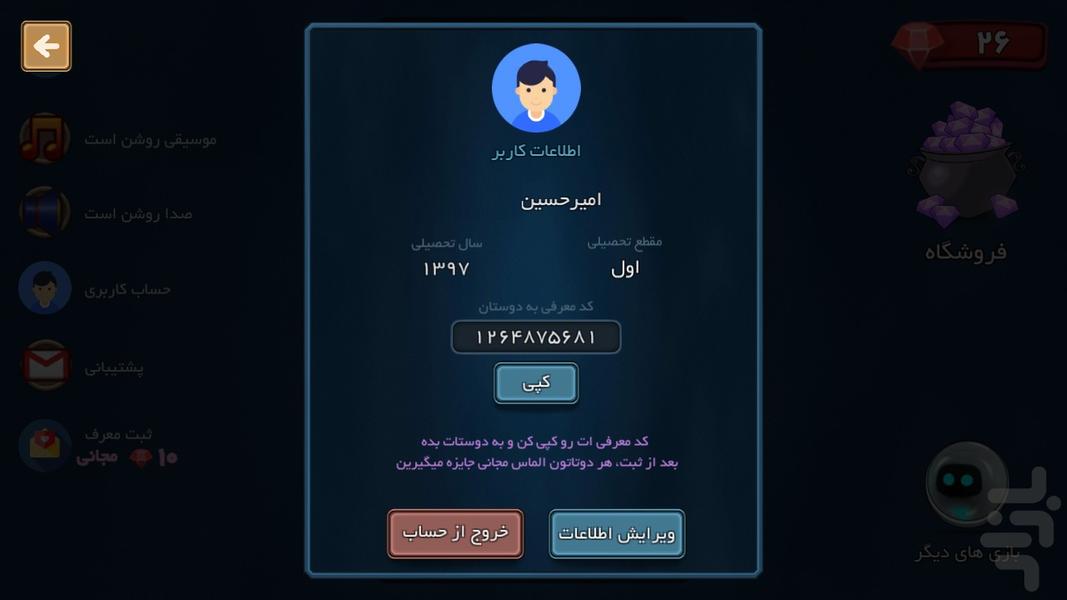 بازی ریاضی دارت شانسی، آموزش احتمال - عکس بازی موبایلی اندروید