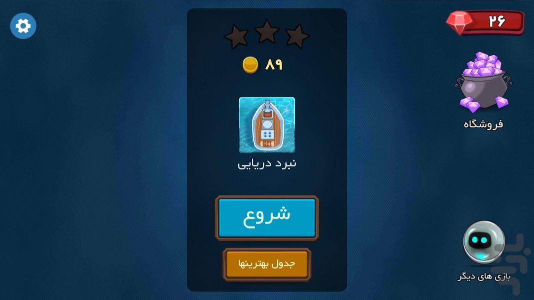 بازی ریاضی نبرد دریایی،آموزش مختصات - عکس بازی موبایلی اندروید
