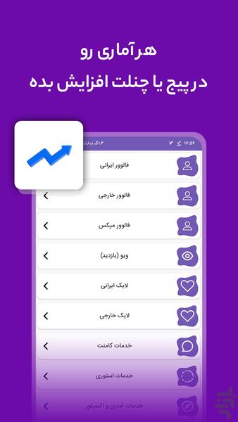 فالوور لایک با کیفیت | خدمات مجازی - عکس برنامه موبایلی اندروید