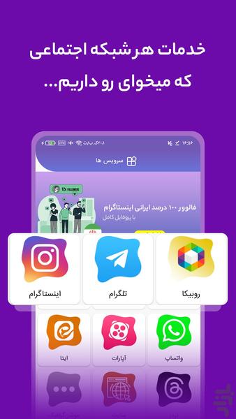 فالوور لایک با کیفیت | خدمات مجازی - عکس برنامه موبایلی اندروید