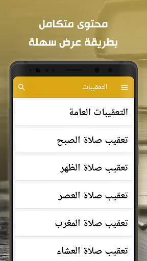 مفاتيح الجنان الكامل - Image screenshot of android app