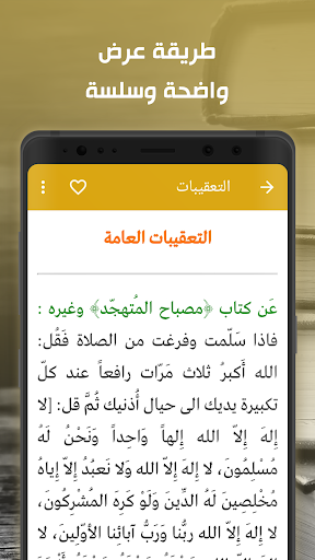 مفاتيح الجنان الكامل - Image screenshot of android app