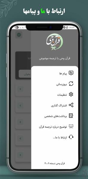 قرآن صوتی | قرآن وحی - عکس برنامه موبایلی اندروید
