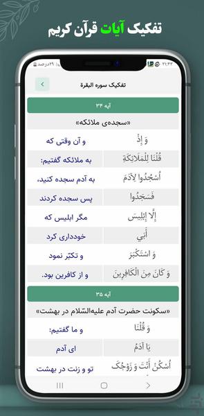 قرآن صوتی | قرآن وحی - عکس برنامه موبایلی اندروید